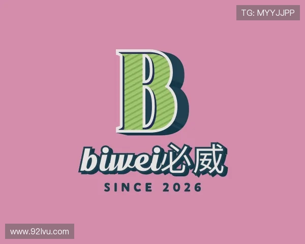 解读biwei必威
